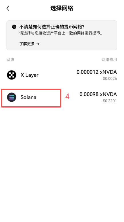 欧易提币页面填写xNVDA各项参数的完整界面