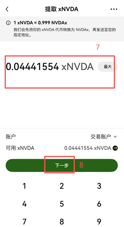 欧易提币页面填写xNVDA各项参数的完整界面