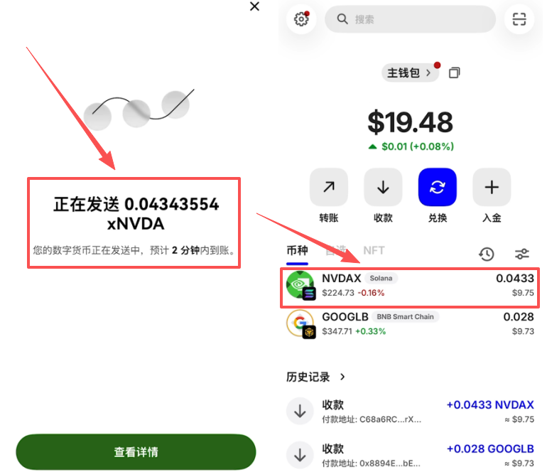 Trust Wallet显示xNVDA代币已到账的资产界面