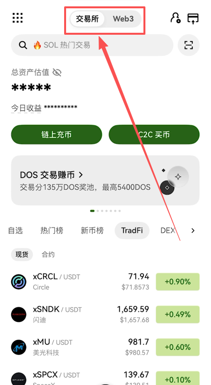 欧易App首页交易所与Web3钱包入口