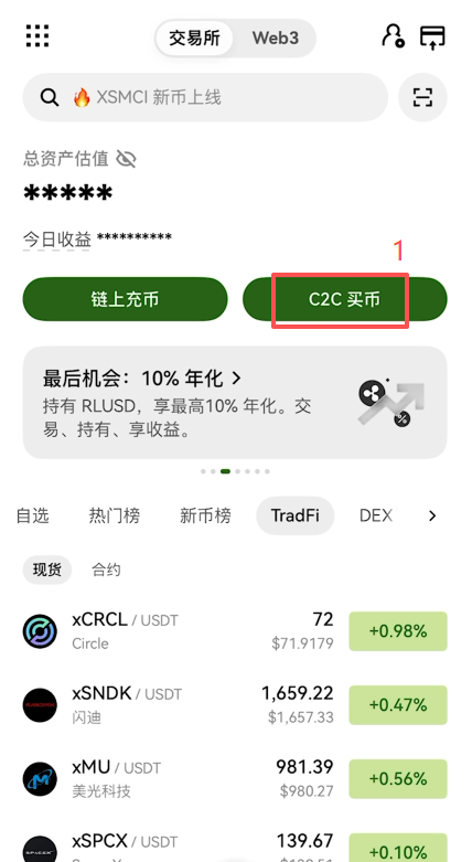 C2C买币入口页面