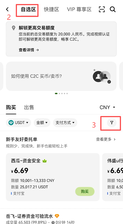 C2C买币入口页面