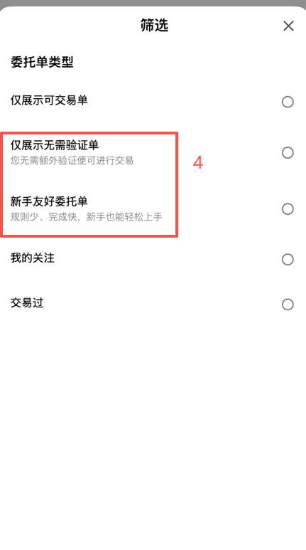 C2C买币入口页面