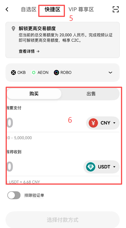 C2C买币入口页面