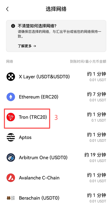 欧易充币选择币种和网络界面