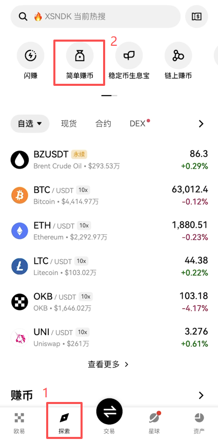 欧易探索页简单赚币活期产品界面