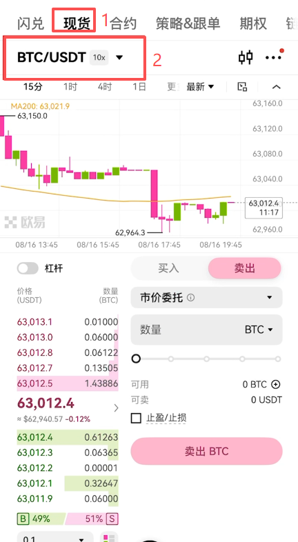 欧易现货交易页币对选择列表