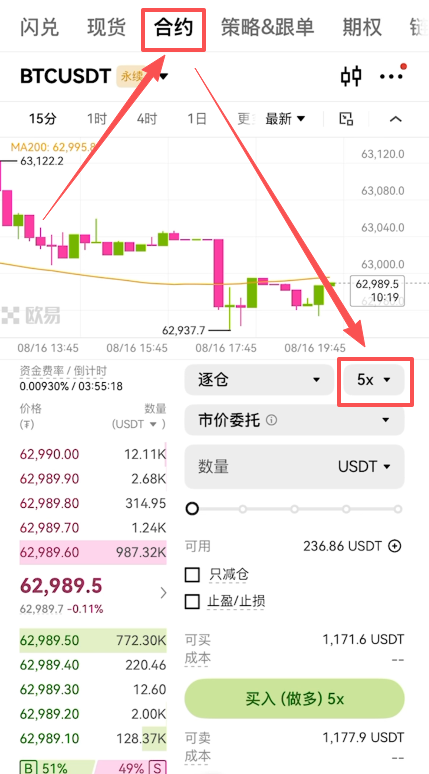 欧易合约交易页杠杆倍数设置界面