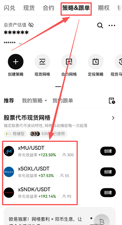 欧易跟单页面交易员实盘战绩列表