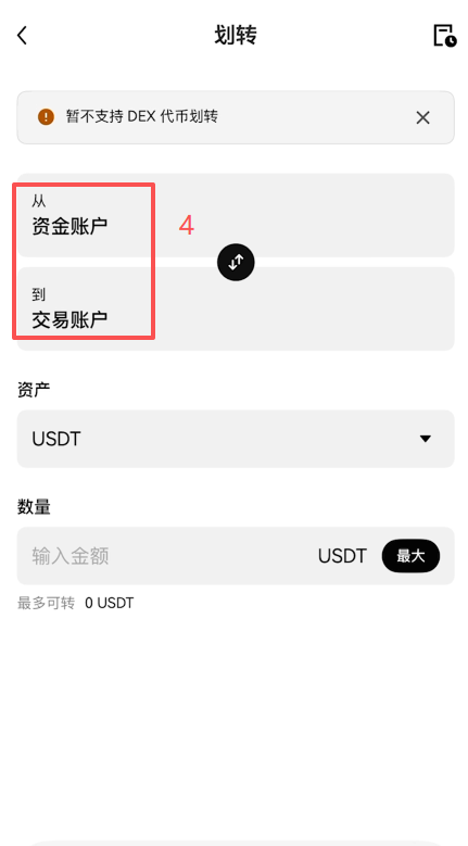 欧易资产页资金账户划转操作界面