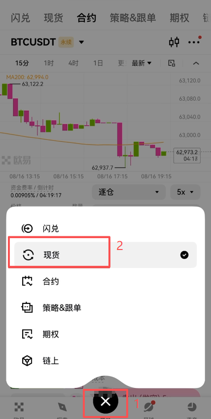 欧易App底部导航「交易」入口界面