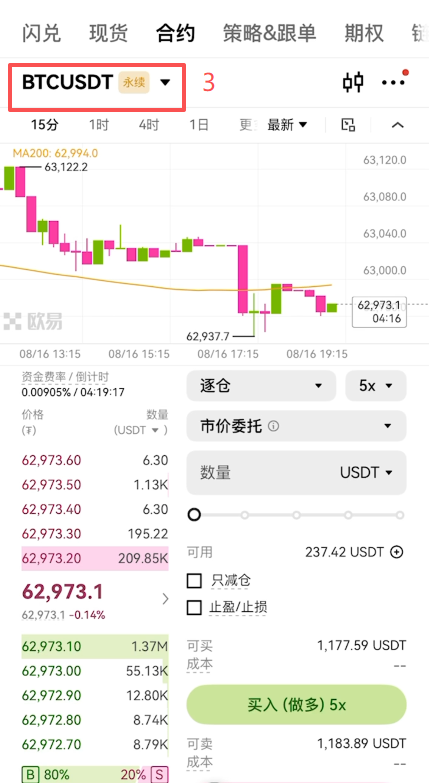 欧易App底部导航「交易」入口界面