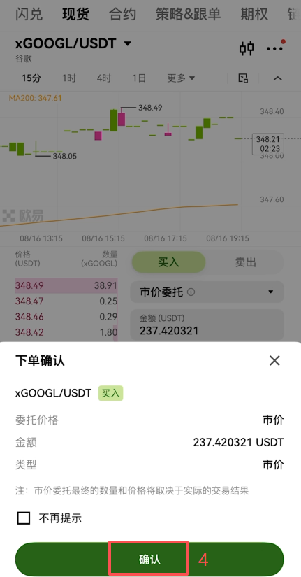 市价买入XGOOGL操作页面