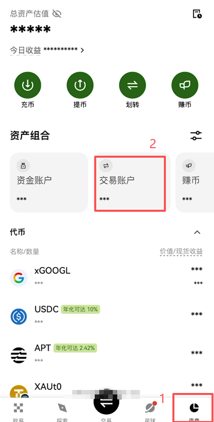 欧易资产页交易账户内持有XGOOGL界面