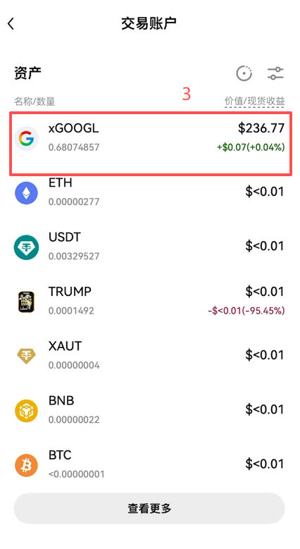 欧易资产页交易账户内持有XGOOGL界面