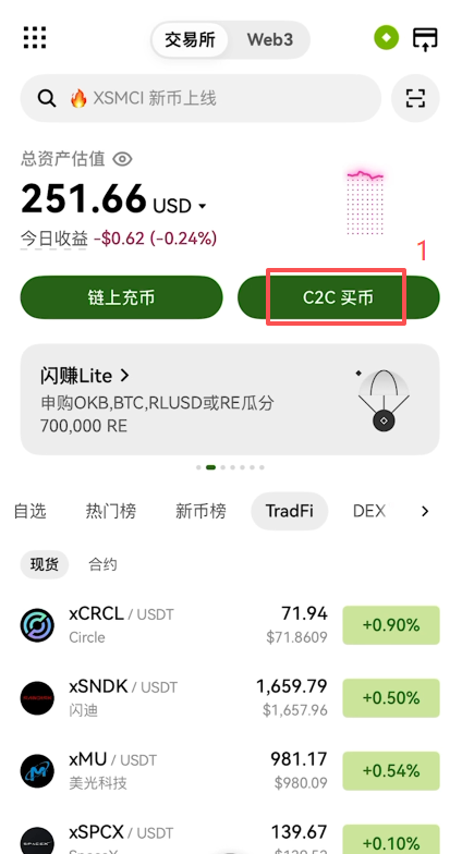欧易C2C收款账户管理添加页面