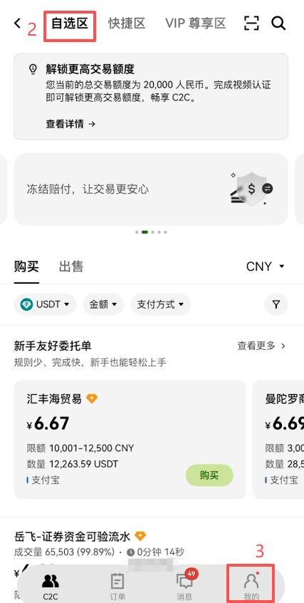 欧易C2C收款账户管理添加页面