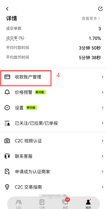 欧易C2C收款账户管理添加页面