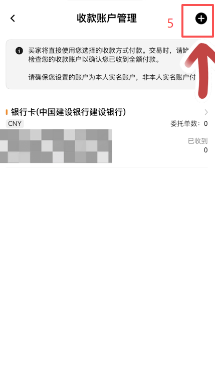 欧易C2C收款账户管理添加页面