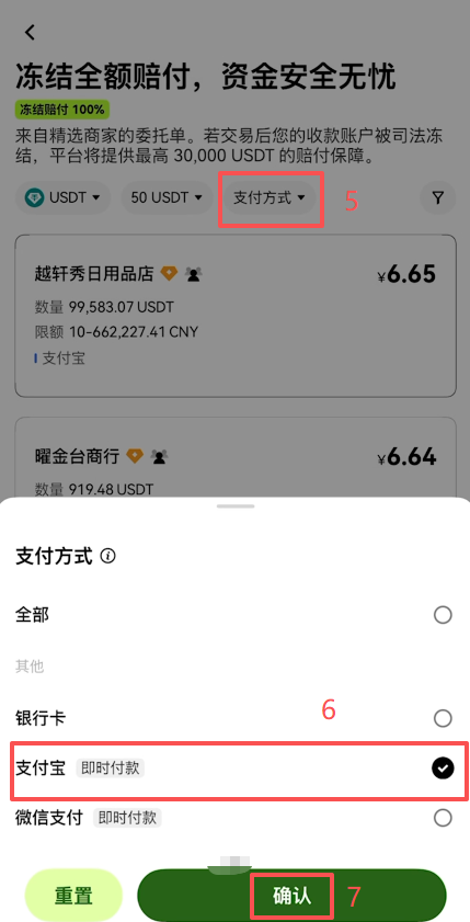 欧易C2C商家列表及报价排列界面