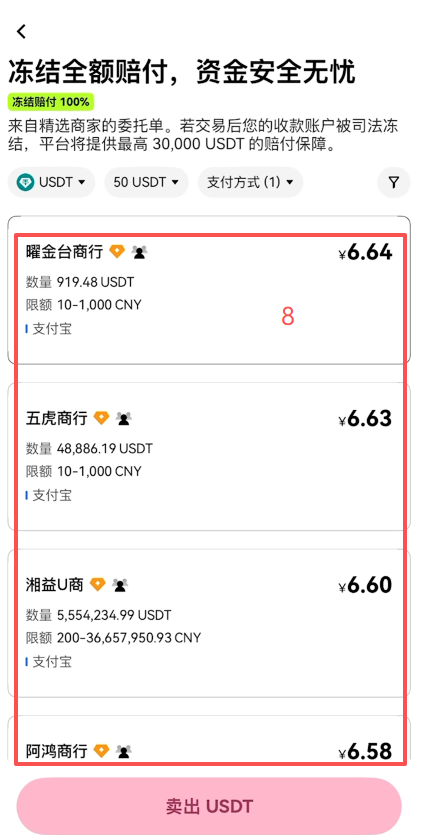 欧易C2C商家列表及报价排列界面