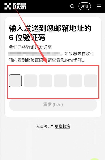 欧易发送邮箱验证码输入框