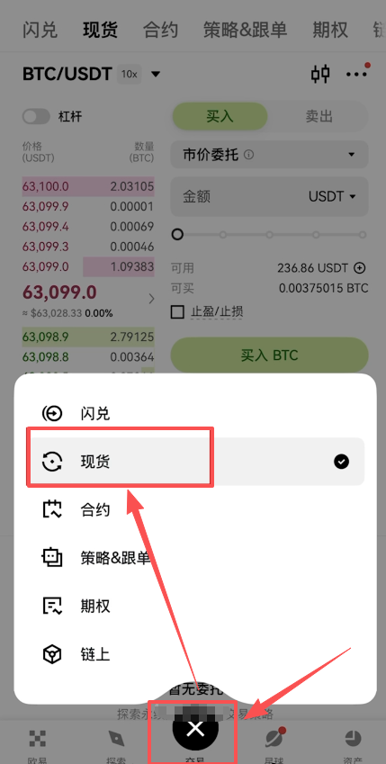 欧易首页底部导航栏「交易」入口