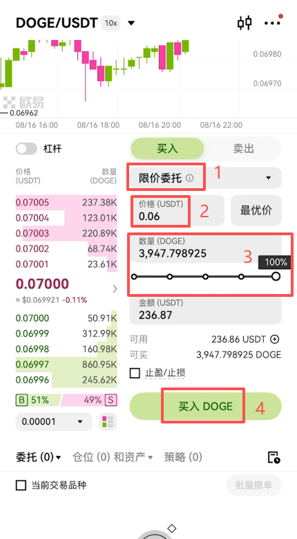 限价买入操作页面