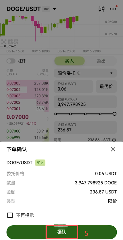 限价买入操作页面