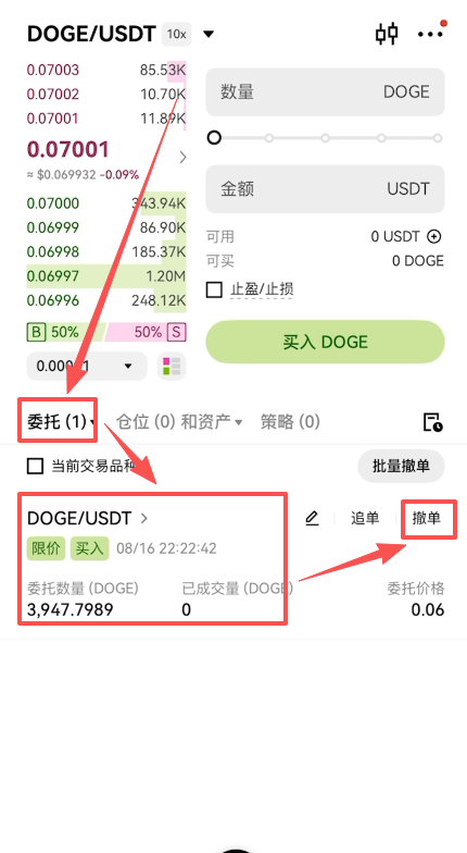 查看委托订单和撤单操作 页面