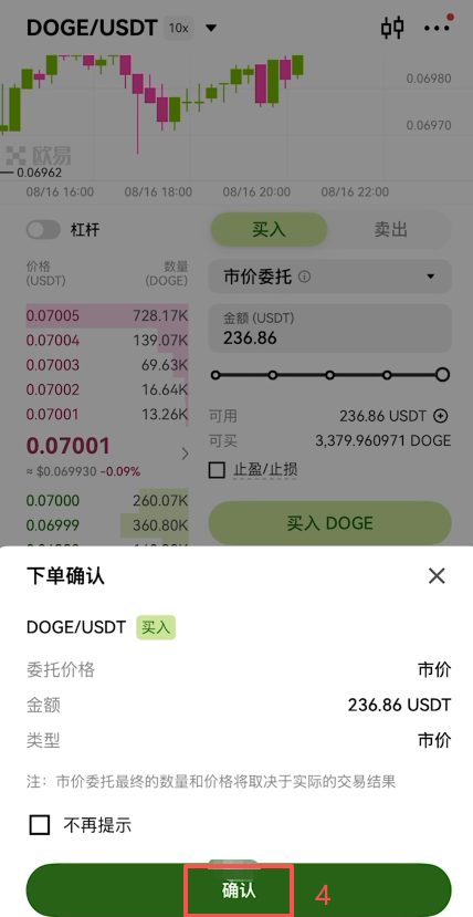 欧易现货市价委托买入确认界面