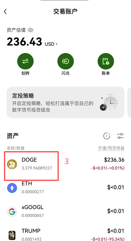 欧易资产页面交易账户DOGE持仓展示