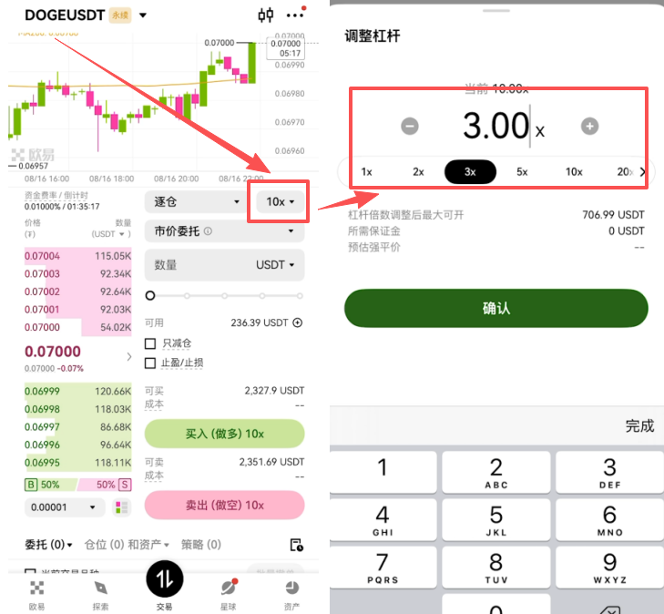 欧易合约杠杆倍数选择滑块