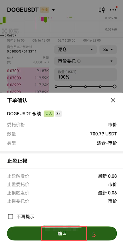 设置止盈止损完成开仓操作页面