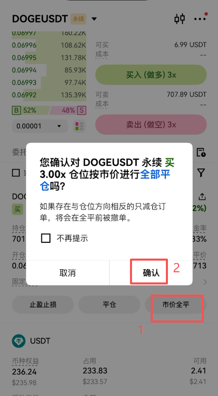欧易合约仓位页面市价全平按钮