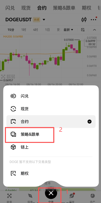 欧易底部导航点击「交易」后的策略跟单入口界面