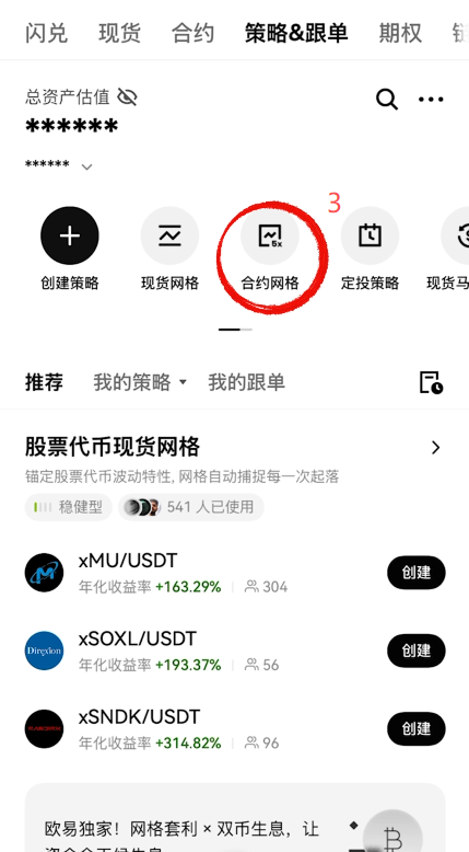 欧易底部导航点击「交易」后的策略跟单入口界面