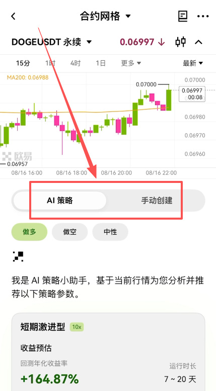 合约网格创建页面显示AI策略与手动创建两个选项