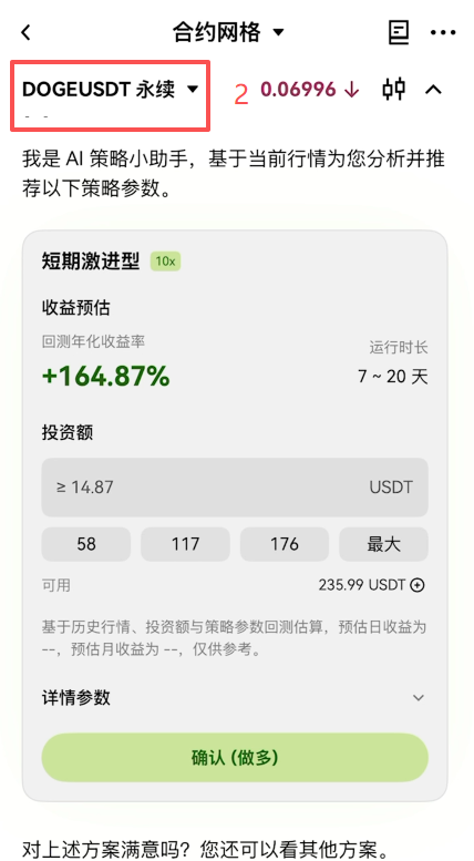 AI策略页面显示狗狗币回测年化收益和策略类型选择