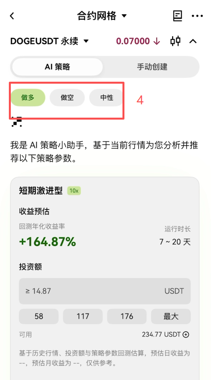 AI策略页面显示狗狗币回测年化收益和策略类型选择