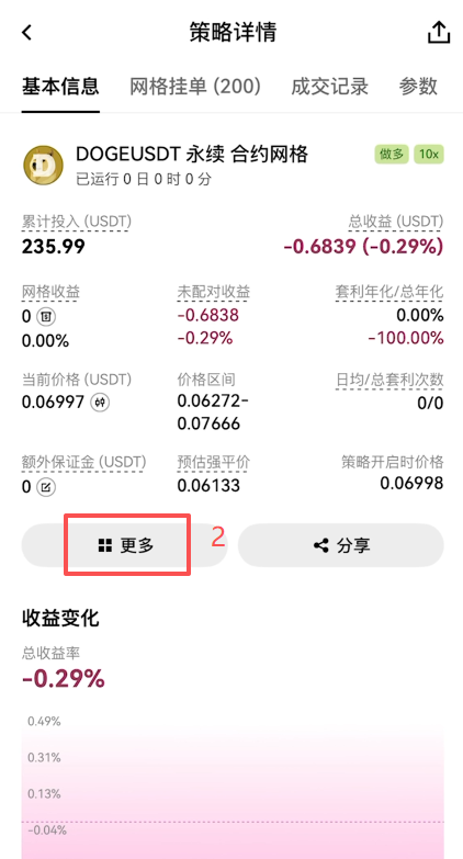 策略详情页面及点击「更多」后出现停止按钮的界面
