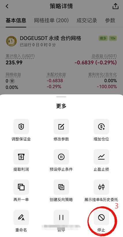 策略详情页面及点击「更多」后出现停止按钮的界面
