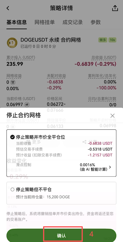 策略详情页面及点击「更多」后出现停止按钮的界面