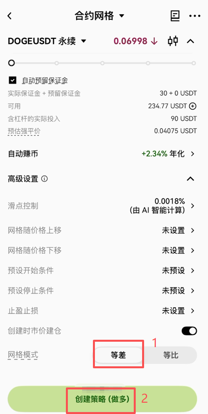手动创建高级设置中网格模式选择「等差」的界面