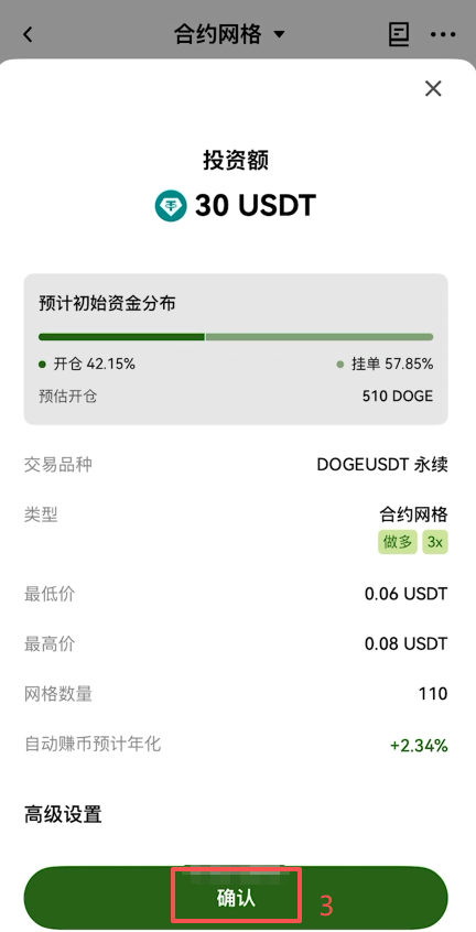 手动创建高级设置中网格模式选择「等差」的界面