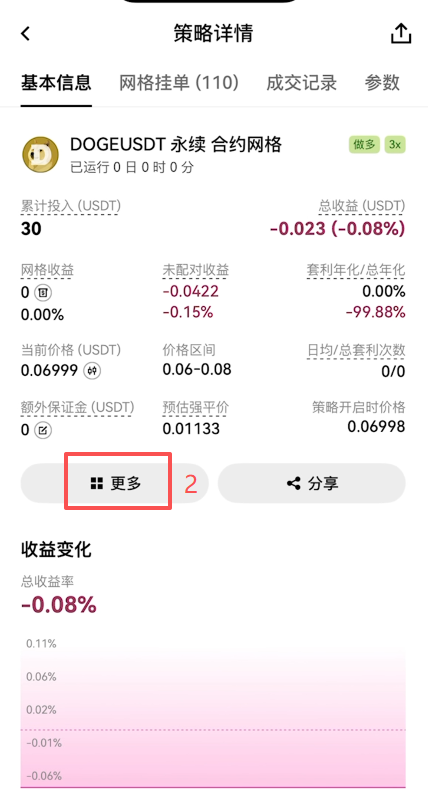 查看运行状态和停止操作页面