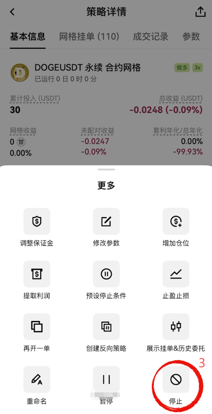 查看运行状态和停止操作页面