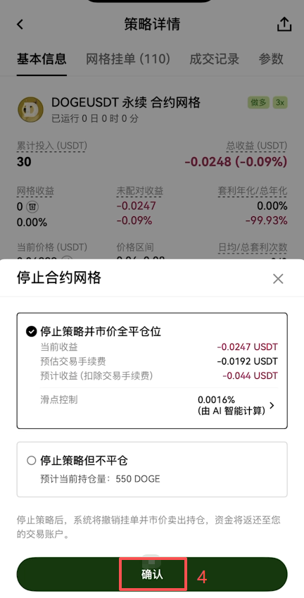 查看运行状态和停止操作页面