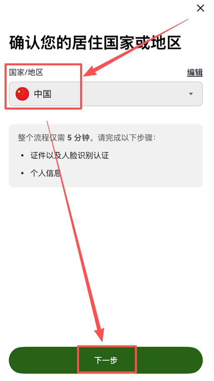 欧易登录后身份认证引导页面