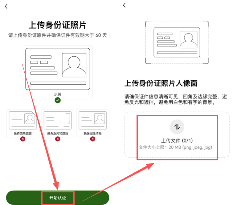 欧易上传身份证正反面照片界面